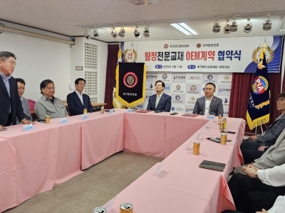 2025 전국탐정연맹 한국공인탐정협회 / 탐정전문교재 OEM계약 협약식2