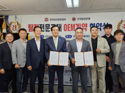 2025 전국탐정연맹 한국공인탐정협회 / 탐정전문교재 OEM계약 협약식3