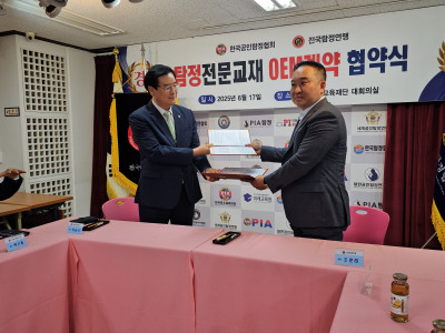 2025 전국탐정연맹 한국공인탐정협회 / 탐정전문교재 OEM계약 협약식6