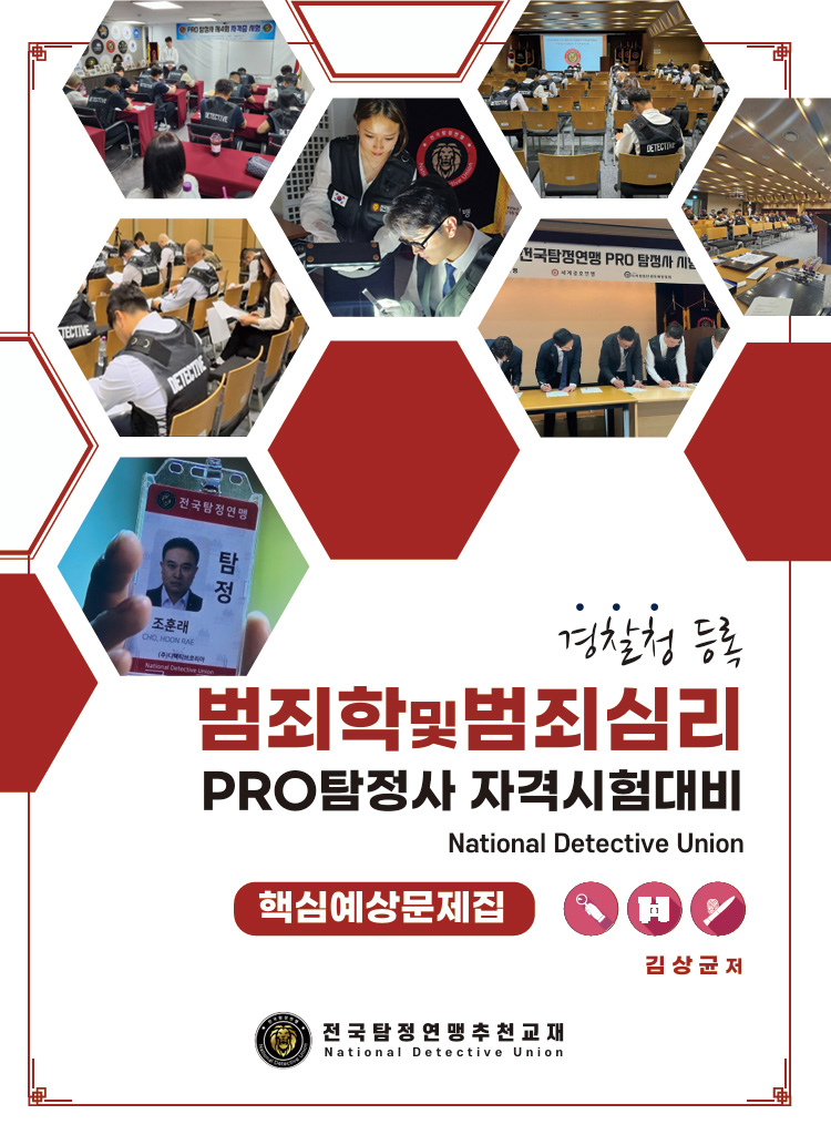 범죄학 및 범죄심리 문제집 표지