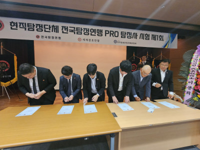 전국탐정연맹 프로탐정사 자격 시험 합격자 선한탐정서약식