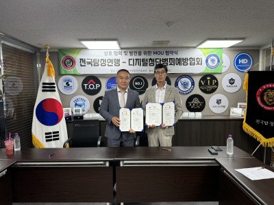 전국탐정연맹 –디지털첨단범죄예방협회 업무 협약식3