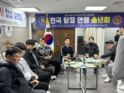 전국탐정연맹 송년회 및 도.감청탐색사 창업설명회6