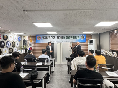 전국탐정연맹 제2회 분기별 전체모임