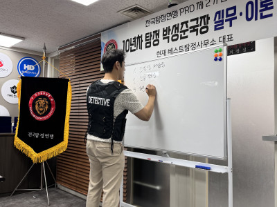 현직탐정단체 전국탐정연맹 PRO탐정사 시험 제2회10