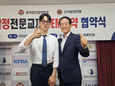 2025 전국탐정연맹 한국공인탐정협회 / 탐정전문교재 OEM계약 협약식15