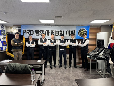 전국탐정연맹 PRO탐정사 시험제3회 및 도감청탐색사 자격시험6