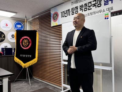 현직탐정단체 전국탐정연맹 PRO탐정사 시험 제2회9