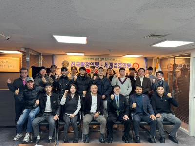 상호협력에 관한 업무 M.O.U협약식 전국탐정연맹 – 세계경호연맹