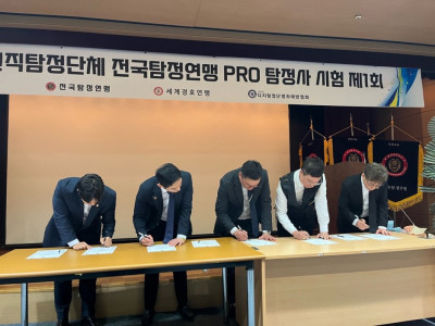 한국공인탐정협회- 전국탐정연맹 업무 협약식2
