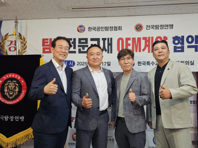 2025 전국탐정연맹 한국공인탐정협회 / 탐정전문교재 OEM계약 협약식14