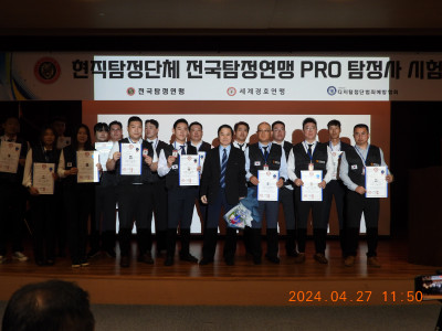 한국공인탐정협회- 전국탐정연맹 업무 협약식7