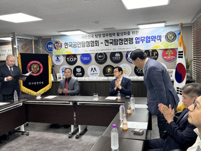 한국공인탐정협회- 전국탐정연맹 업무 협약식17