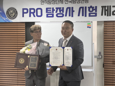 현직탐정단체 전국탐정연맹 PRO탐정사 시험 제2회7