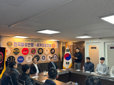 상호협력에 관한 업무 협약식 전국탐정연맹 – 세계경호연맹5