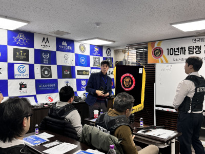 전국탐정연맹 PRO탐정사 시험제3회 및 도감청탐색사 자격시험16