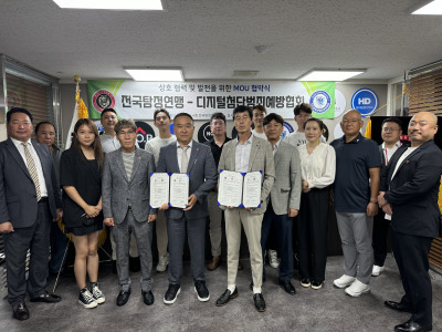 전국탐정연맹 –디지털첨단범죄예방협회 업무 협약식2