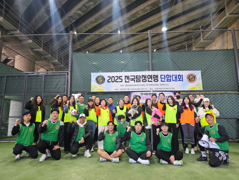 2025 전국탐정연맹 단합대회 단체 사진