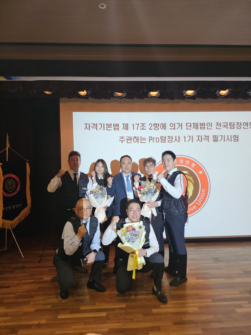 전국탐정연맹 소속 탐정 합격자 사진