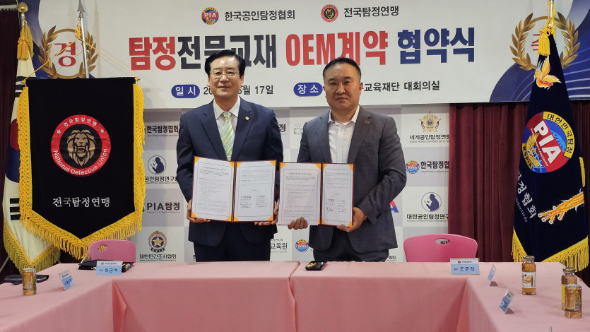 한국공인탐정협회 하금석 회장님 전국탐정연맹 조훈래 총재님