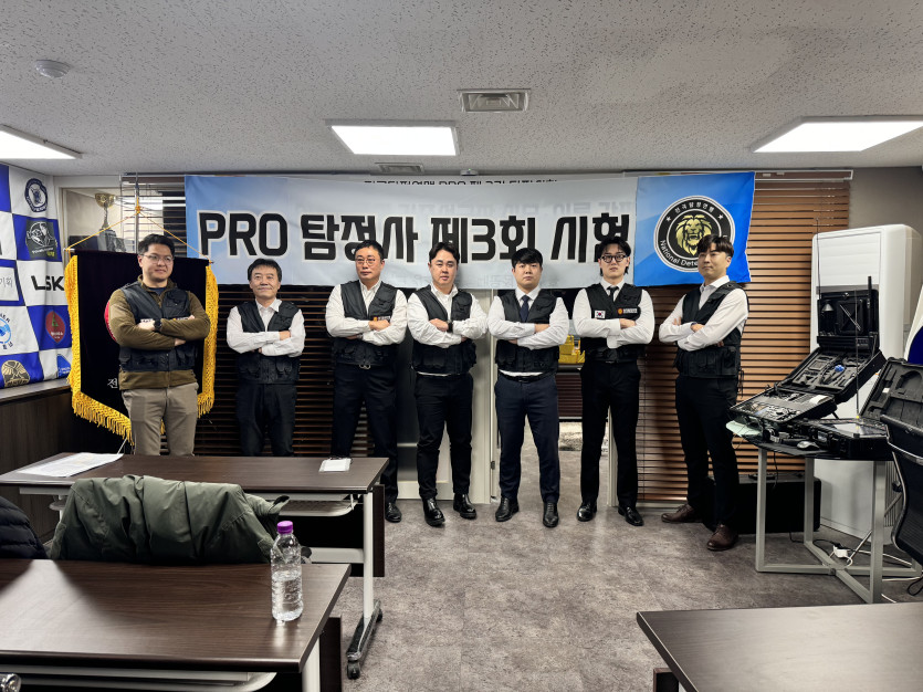 전국탐정연맹 - 제3회 자격시험 합격자 사진