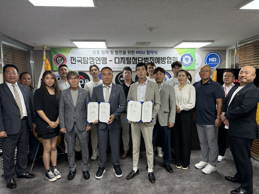 전국탐정연맹 - 디지털첨단범죄예방협회 업무협약식 단체사진
