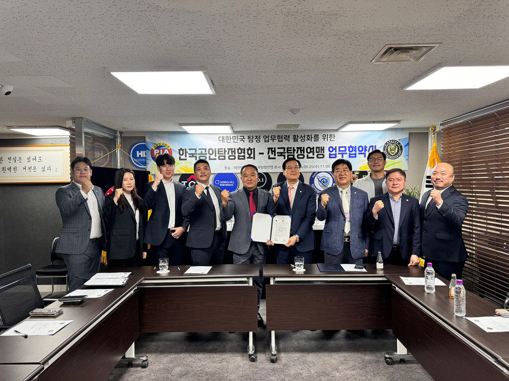 전국탐정연맹 - 한국공인탐정협회 (MOU) 업무 협약 체결 기념사진