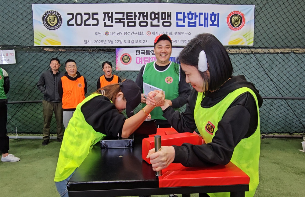 2025 전국탐정연맹 여탐정 팔씨름 대회