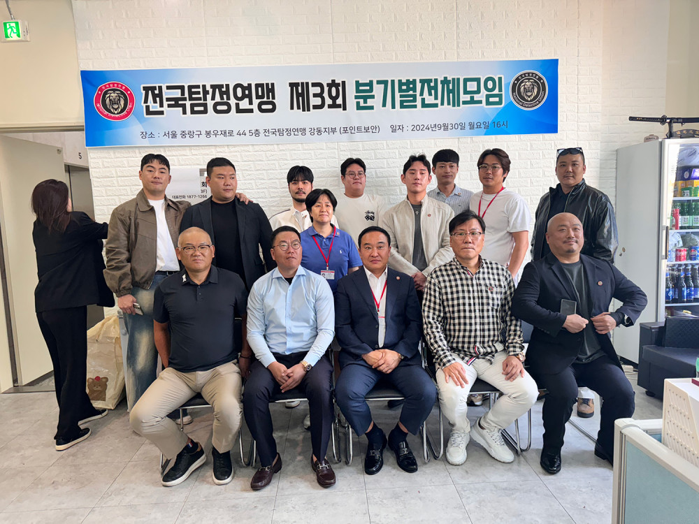 전국탐정연맹 - 제3회 분기별 전체모임 단체사진