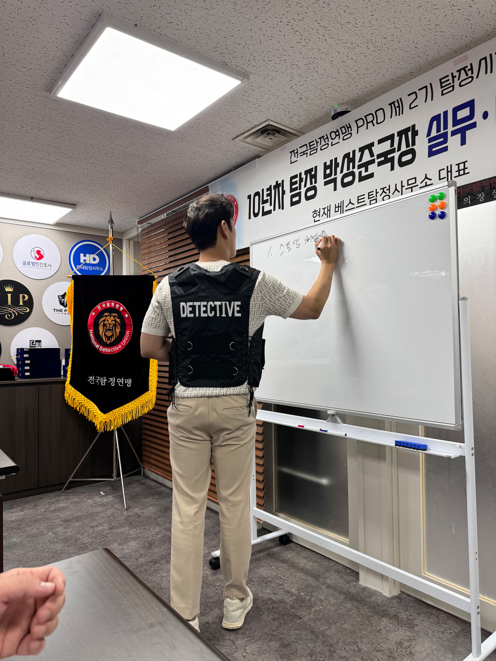 전국탐정연맹 PRO 제 2기 탐정시험  10년자 탐정 박성준 국장 실무 · 이론 강좌