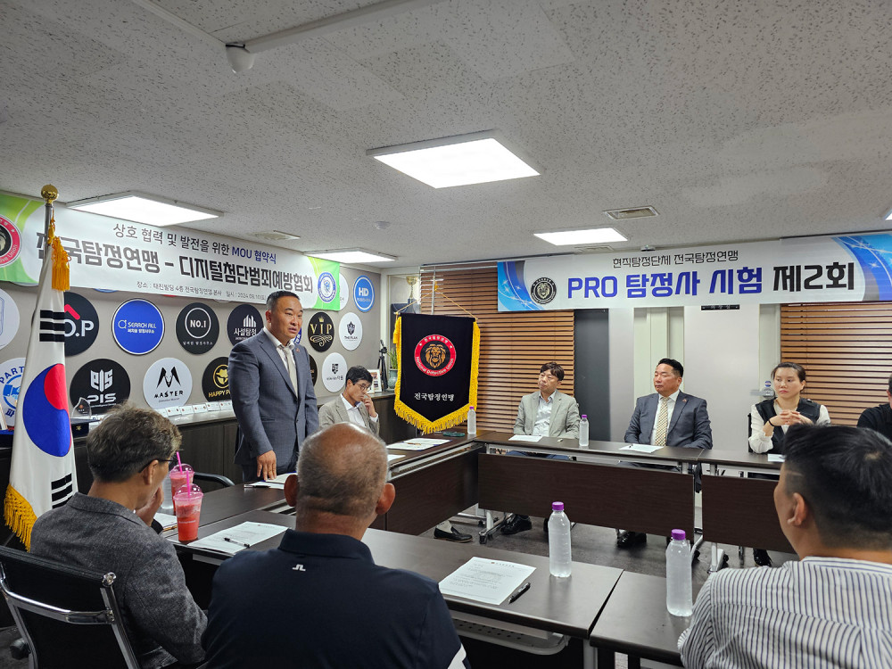 전국탐정연맹 총재님 업무협약 설명회
