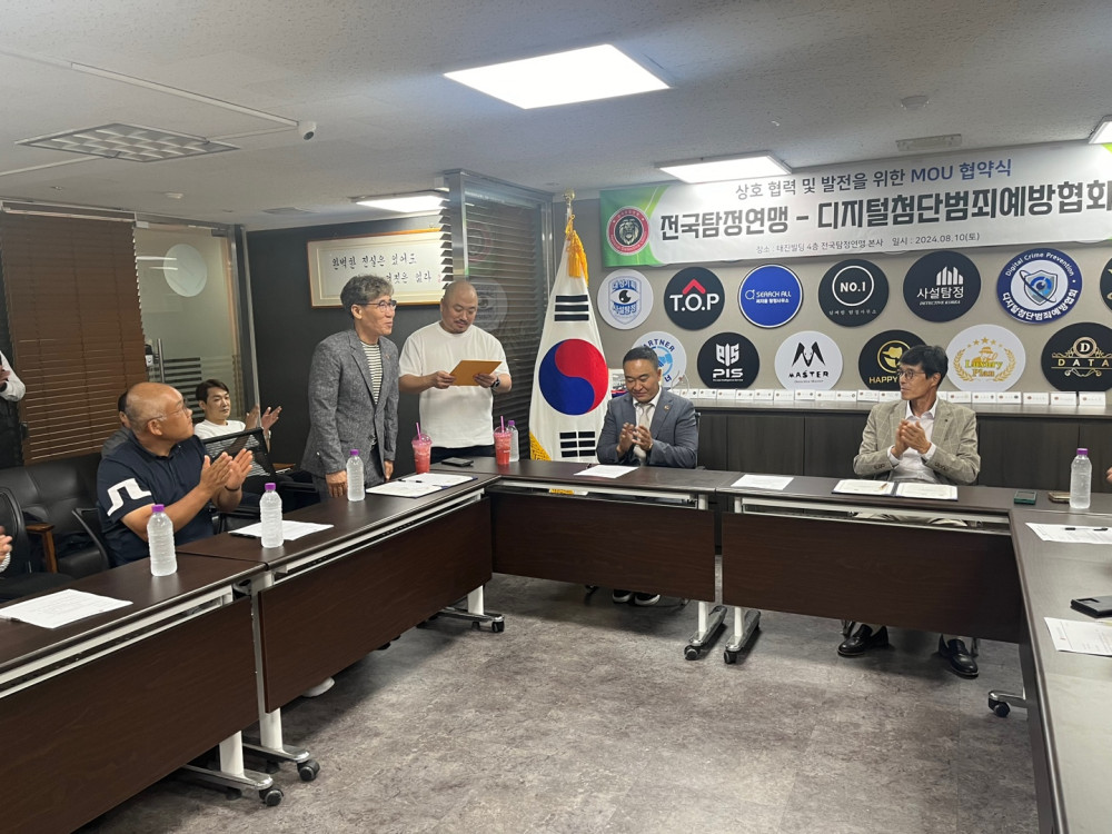 전국탐정연맹 - 디지털첨단범죄예방협회 업무 협약식 - 임원 인사말
