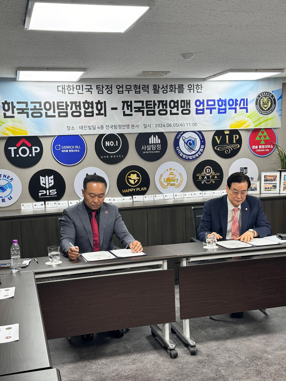 전국탐정연맹 - 한국공인탐정협회 (MOU) 업무 협약 사인
