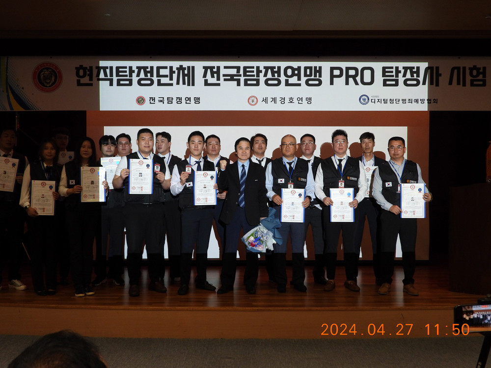 전국탐정연맹 소속 탐정 단체사진