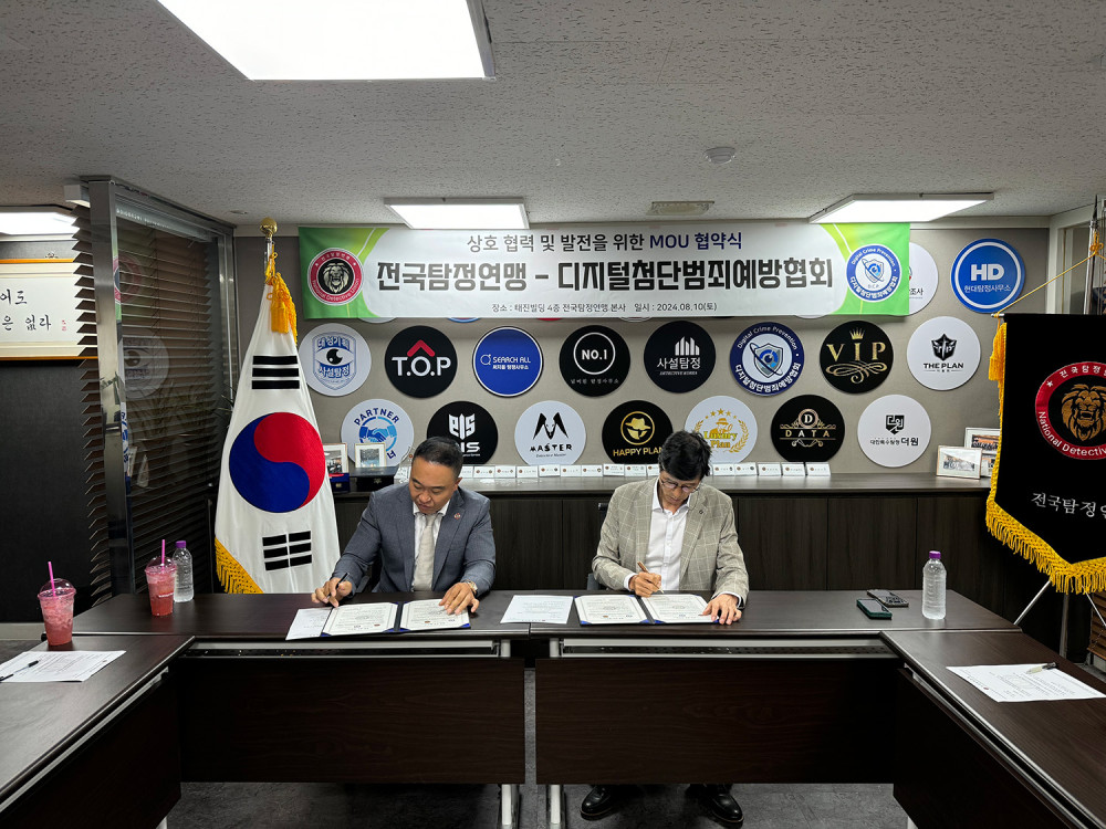 전국탐정연맹 조훈래 총재님 디지털첨단범죄예방협회 장성철 회장님