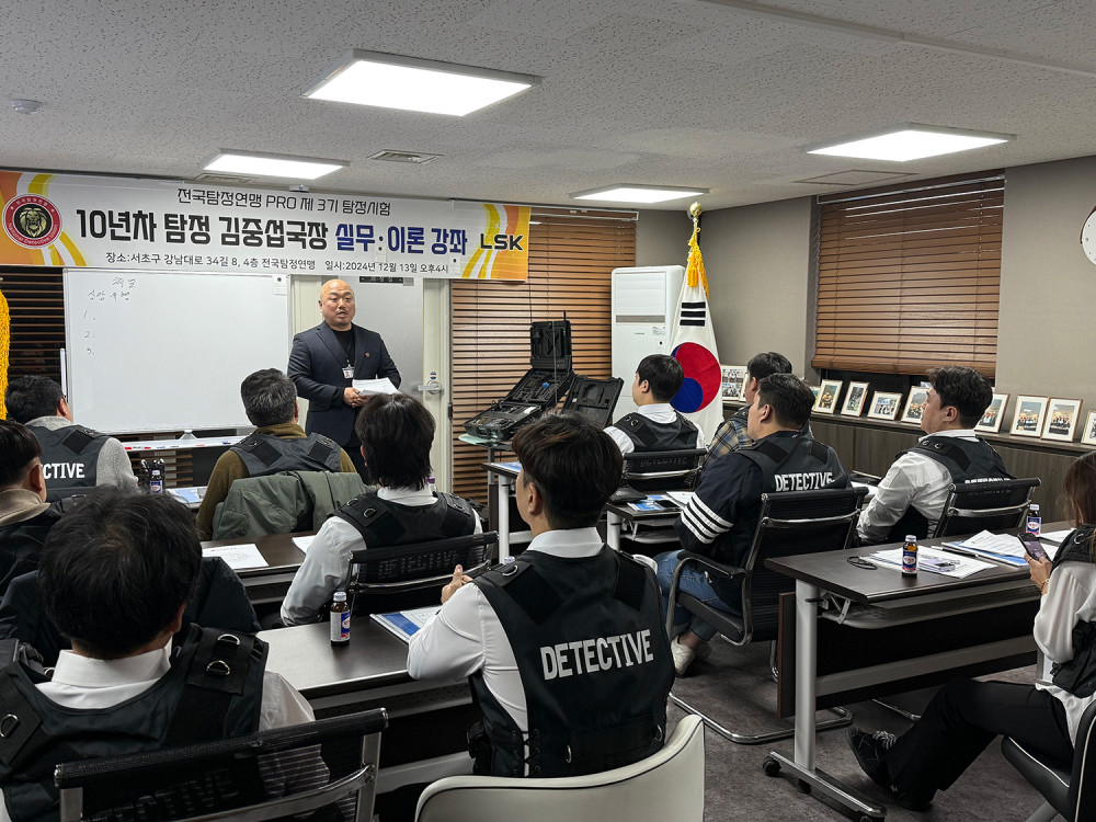전국탐정연맹 - 미디어홍보국장 실무 이론 강좌