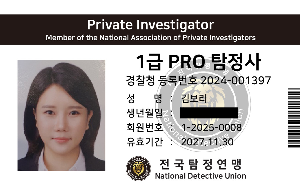 탐정사 자격증 앞면